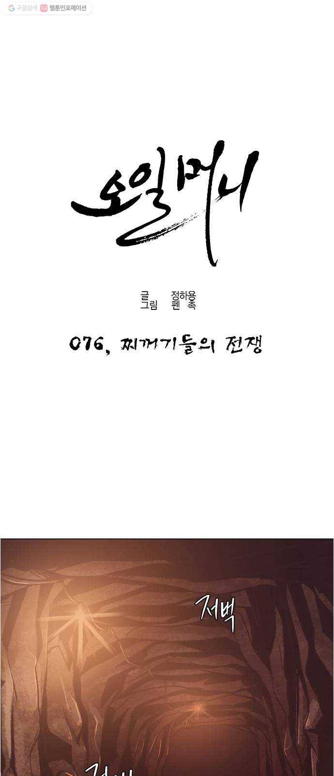 오일머니 76화 찌꺼기들의 전쟁 1