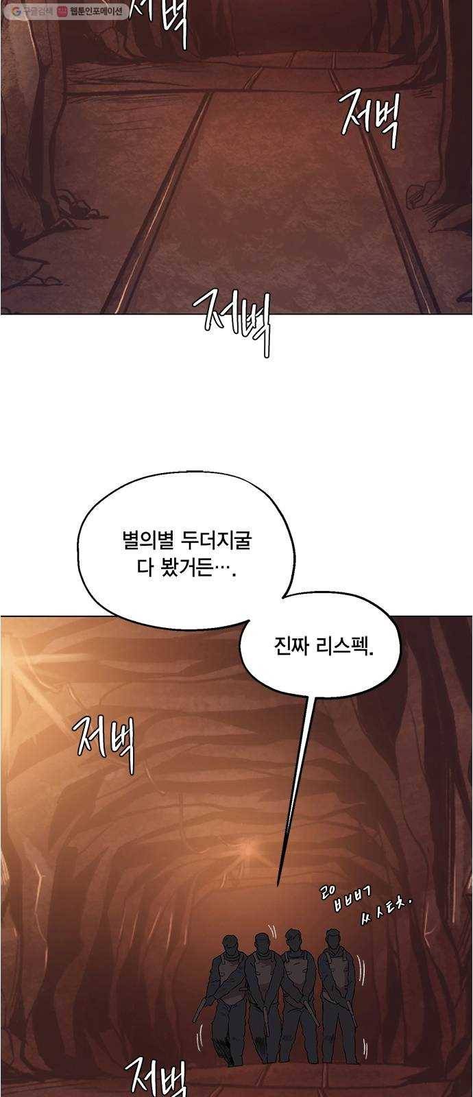오일머니 76화 찌꺼기들의 전쟁 2