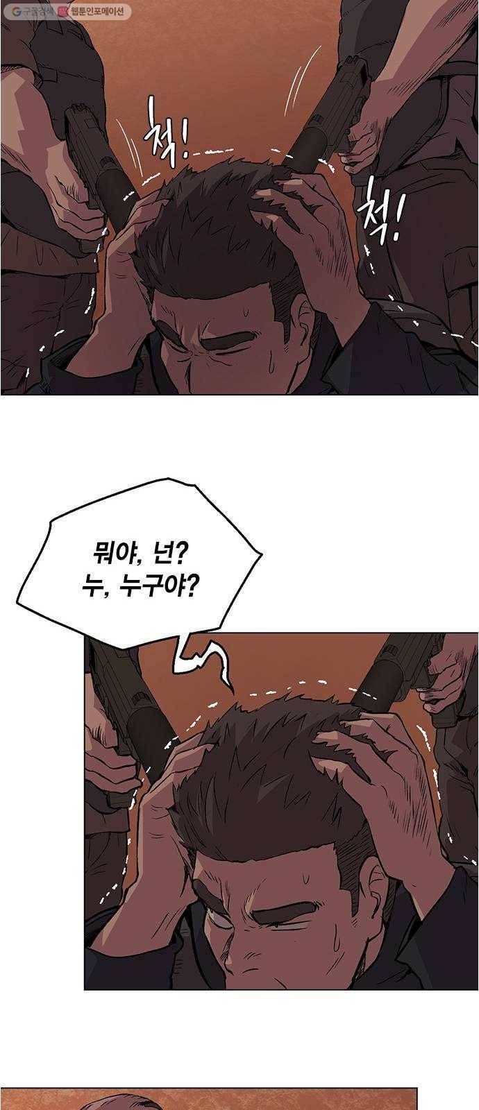 오일머니 76화 찌꺼기들의 전쟁 6