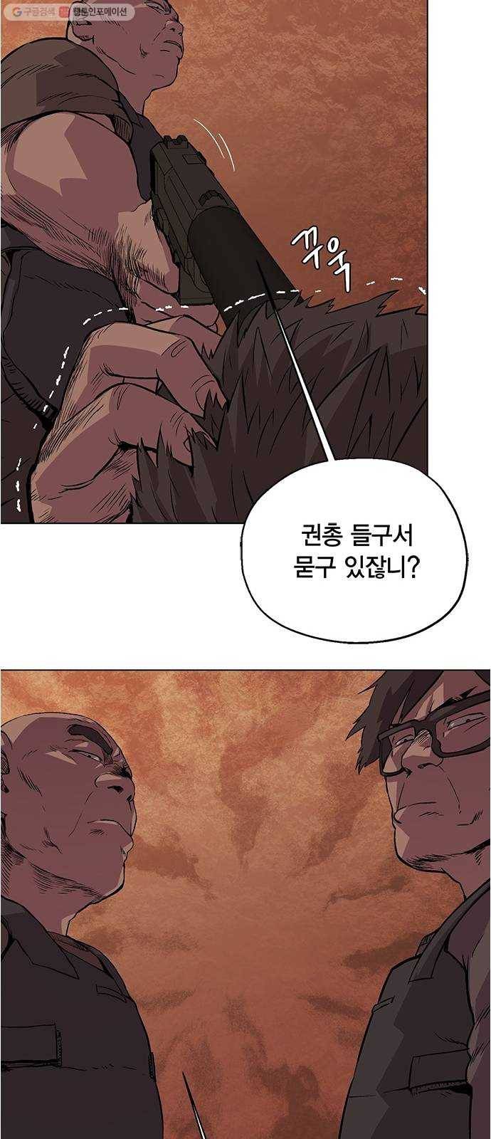 오일머니 76화 찌꺼기들의 전쟁 7