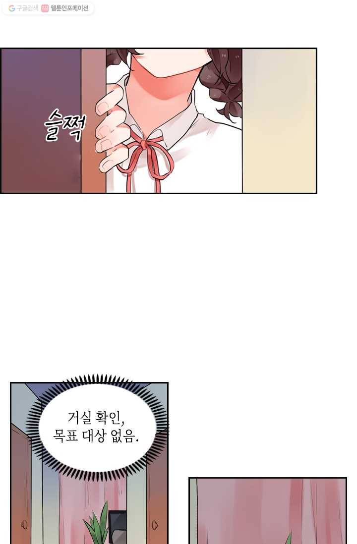 SOS! 사랑에 빠졌나방 제7화 3