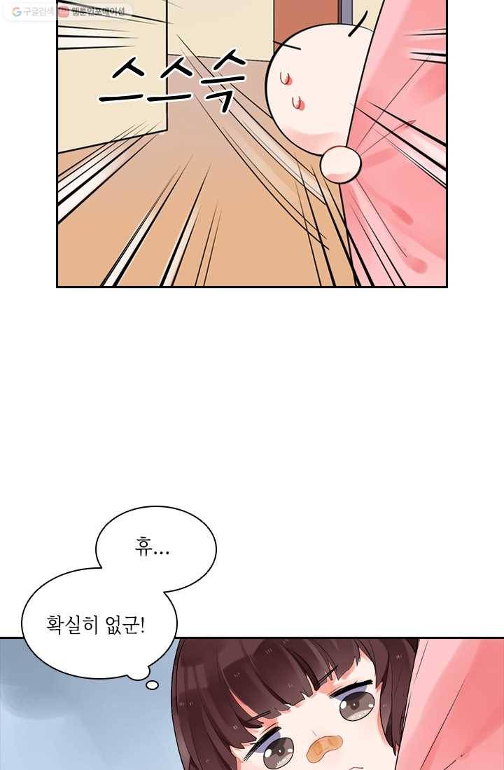 SOS! 사랑에 빠졌나방 제7화 5