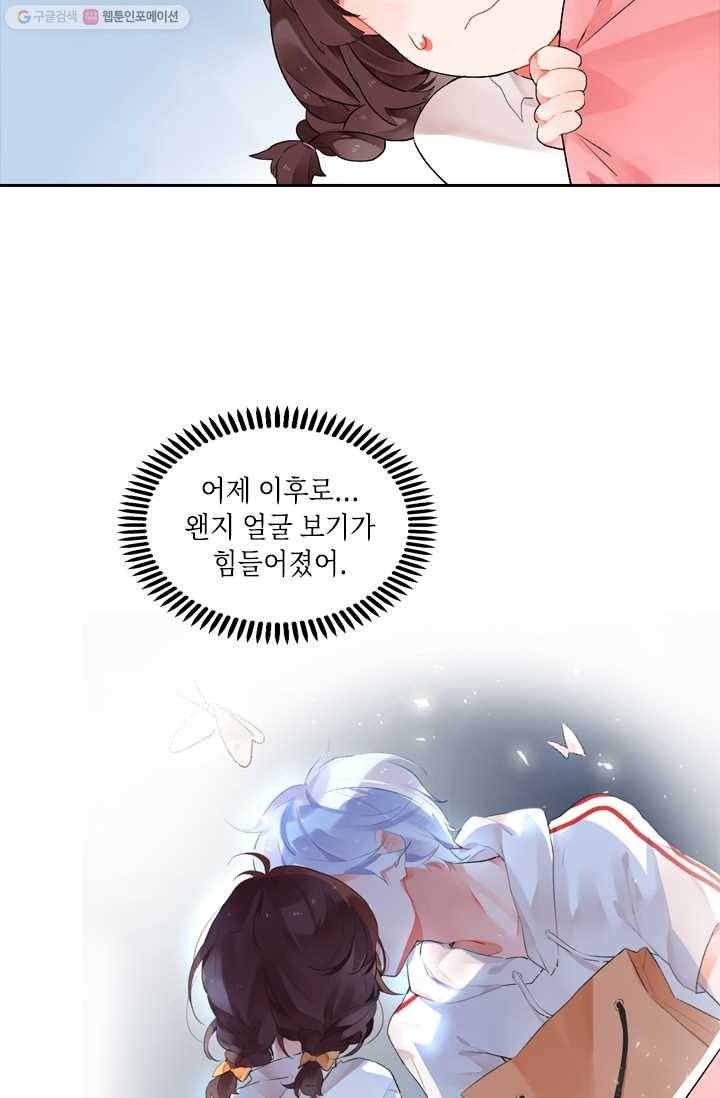 SOS! 사랑에 빠졌나방 제7화 6