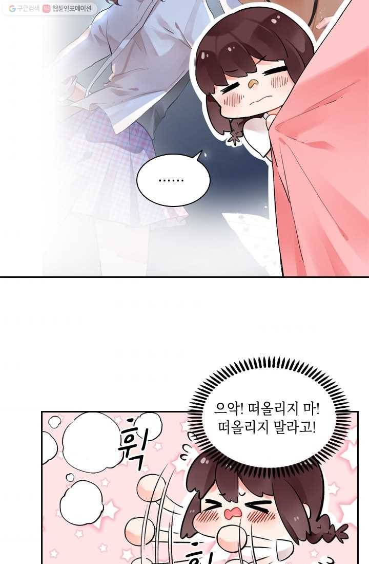 SOS! 사랑에 빠졌나방 제7화 7