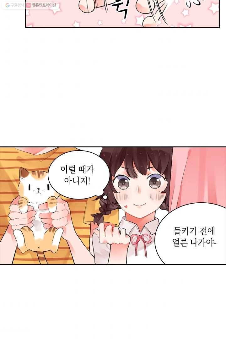 SOS! 사랑에 빠졌나방 제7화 8