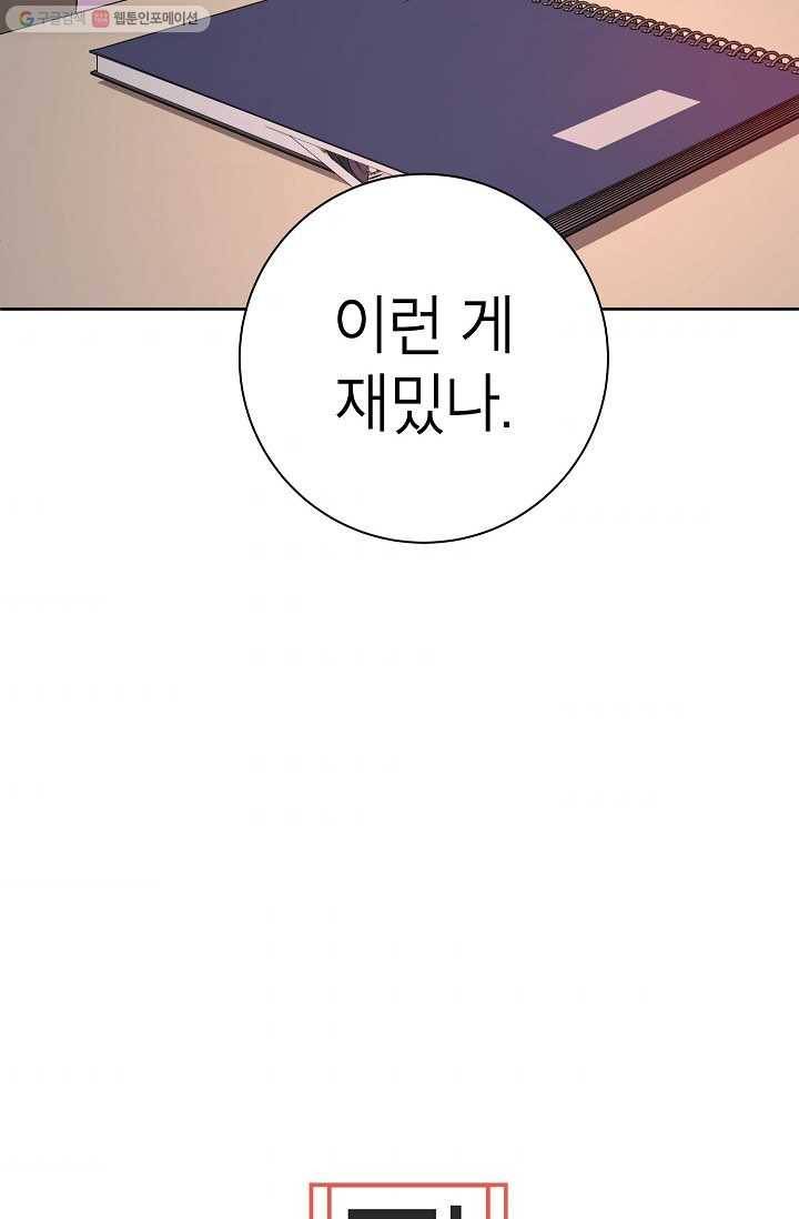 관계지침 4화 10