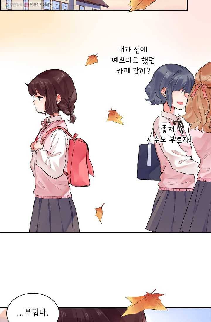 SOS! 사랑에 빠졌나방 제19화 3