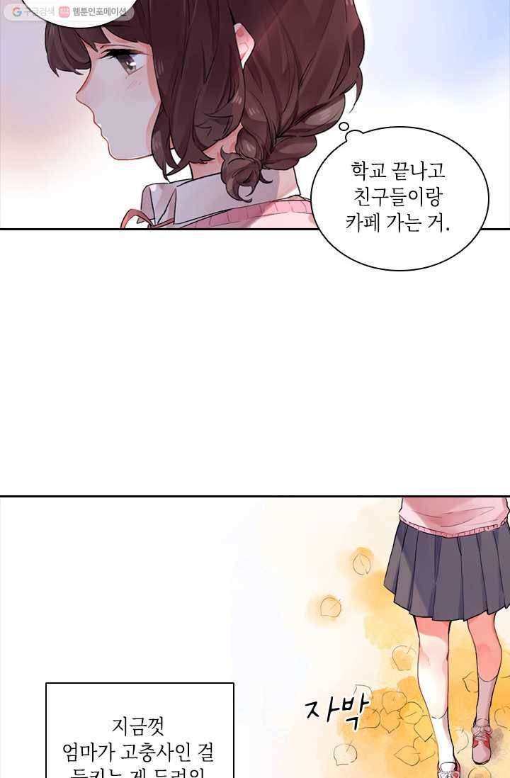 SOS! 사랑에 빠졌나방 제19화 4