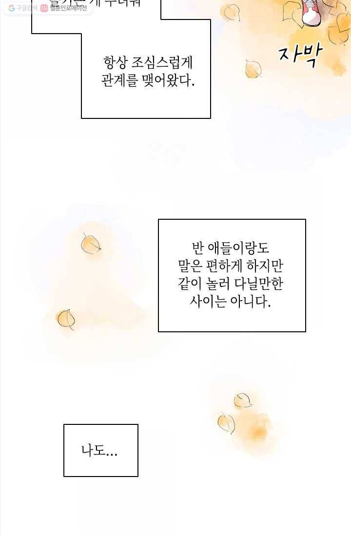SOS! 사랑에 빠졌나방 제19화 5