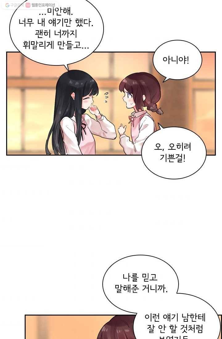 SOS! 사랑에 빠졌나방 제19화 7