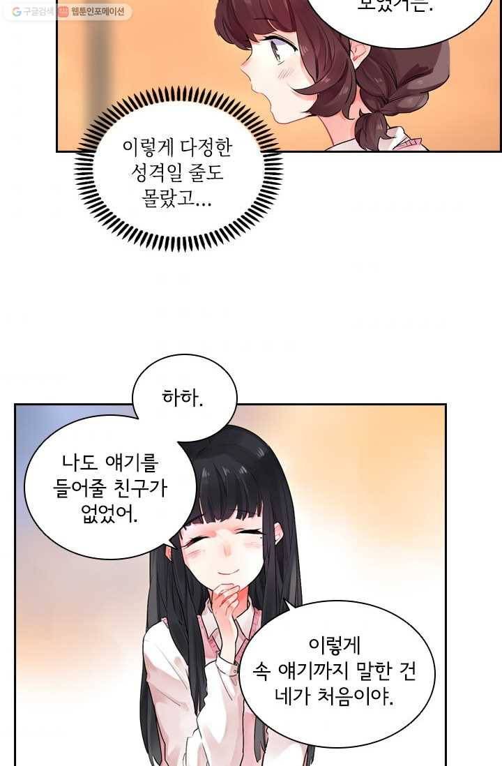 SOS! 사랑에 빠졌나방 제19화 8