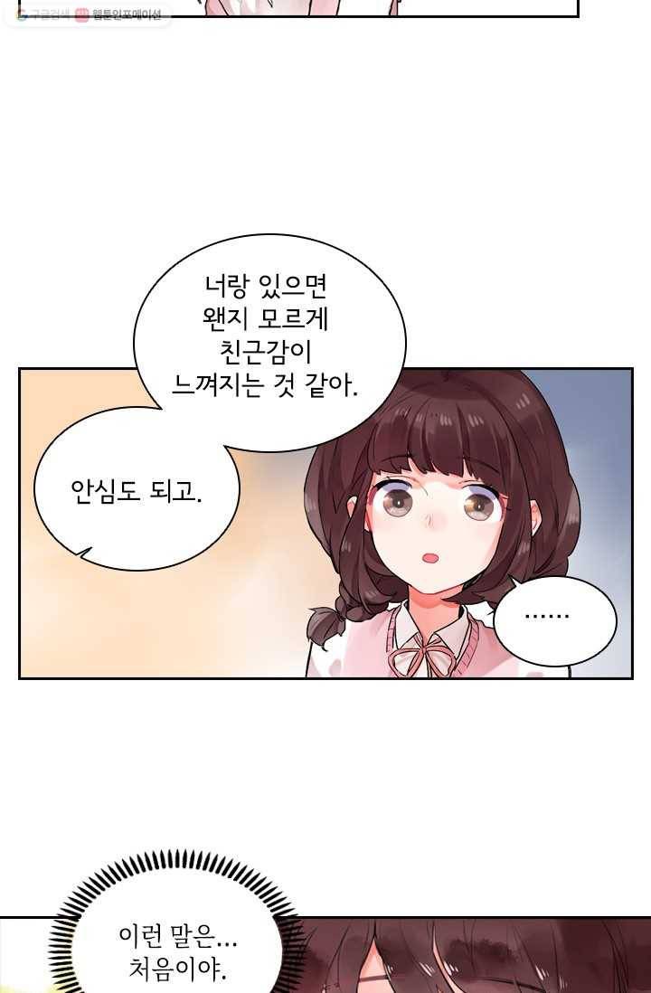 SOS! 사랑에 빠졌나방 제19화 9