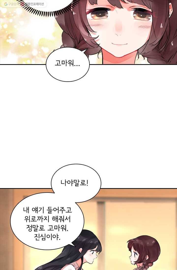 SOS! 사랑에 빠졌나방 제19화 10