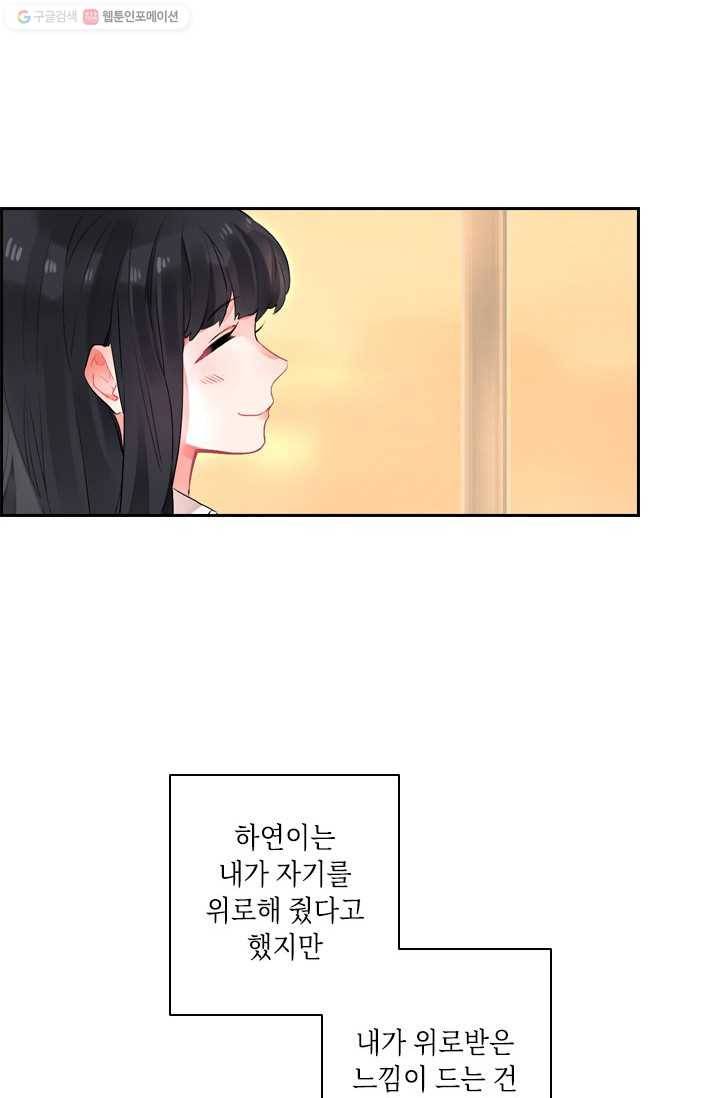 SOS! 사랑에 빠졌나방 제19화 12