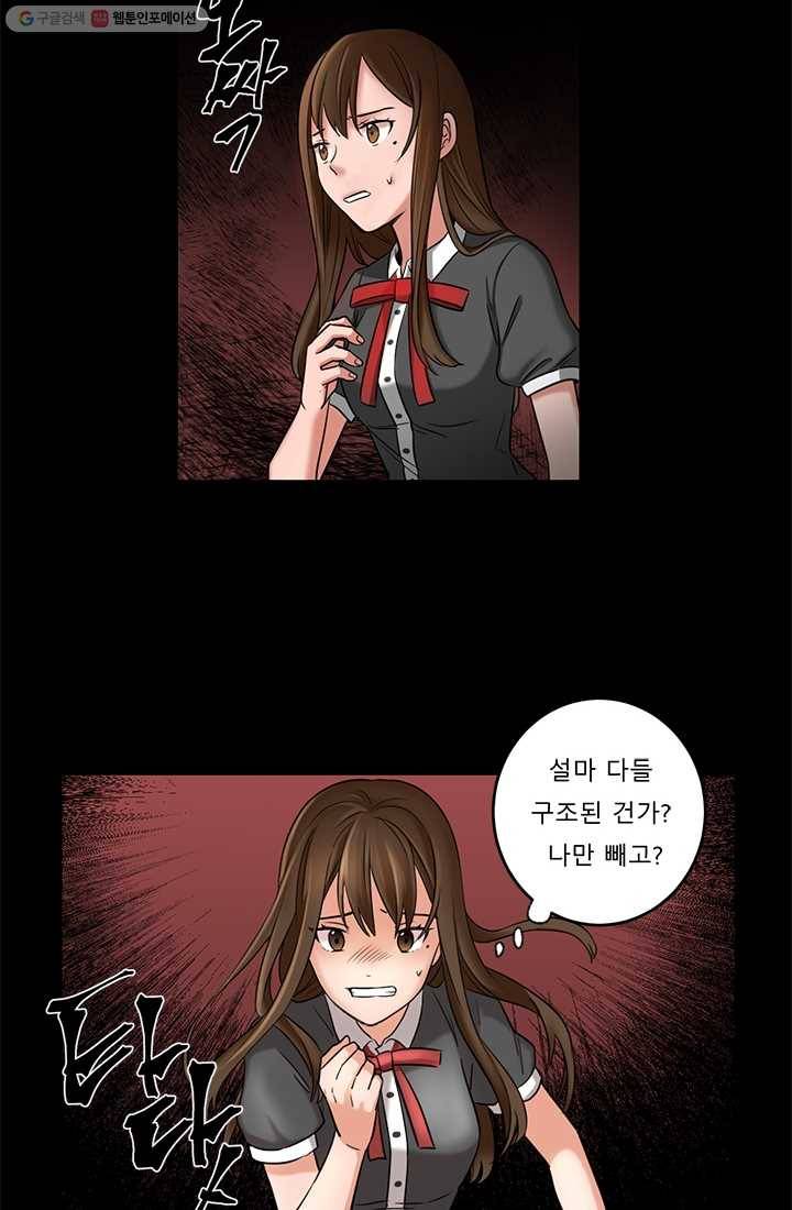 라비린토스 1화 8