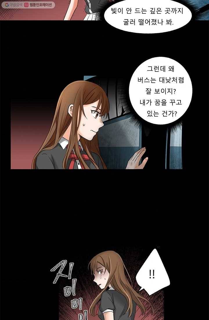라비린토스 1화 11