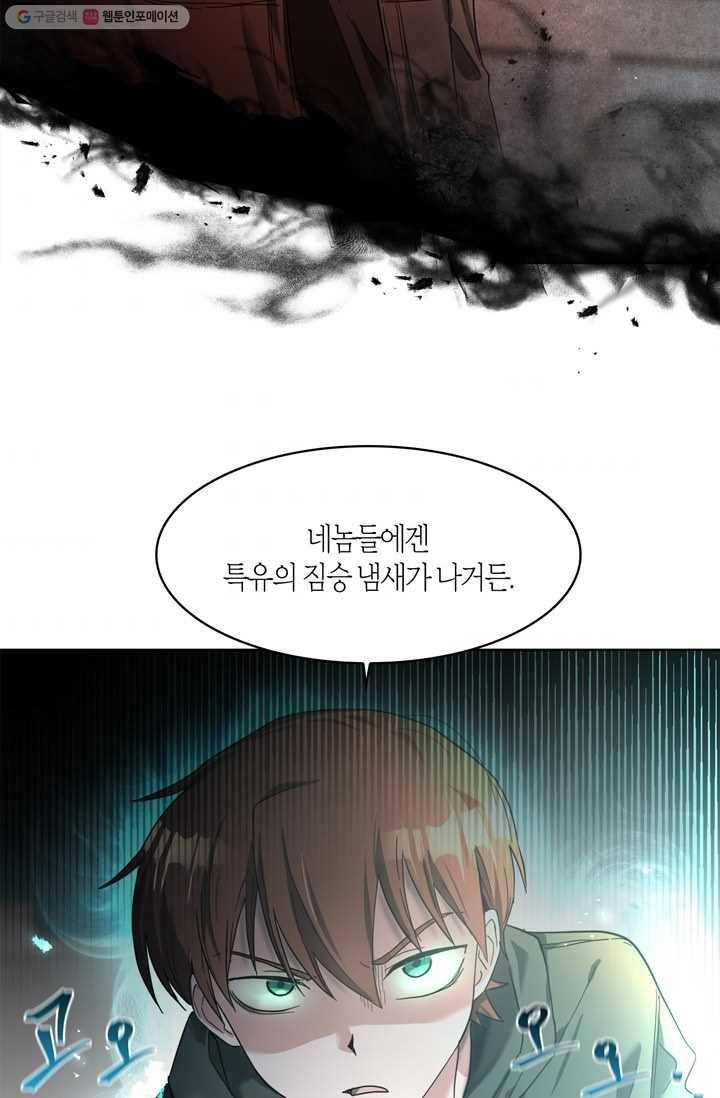 건마왕증 16화 3