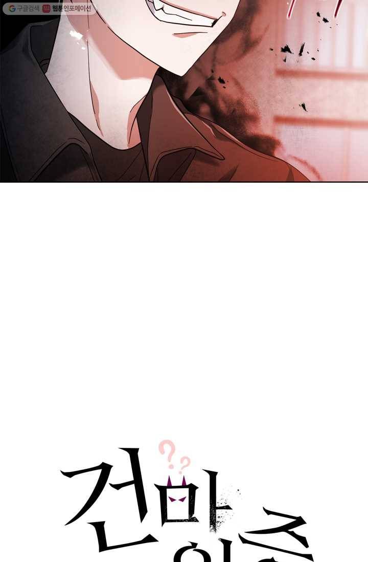 건마왕증 16화 5