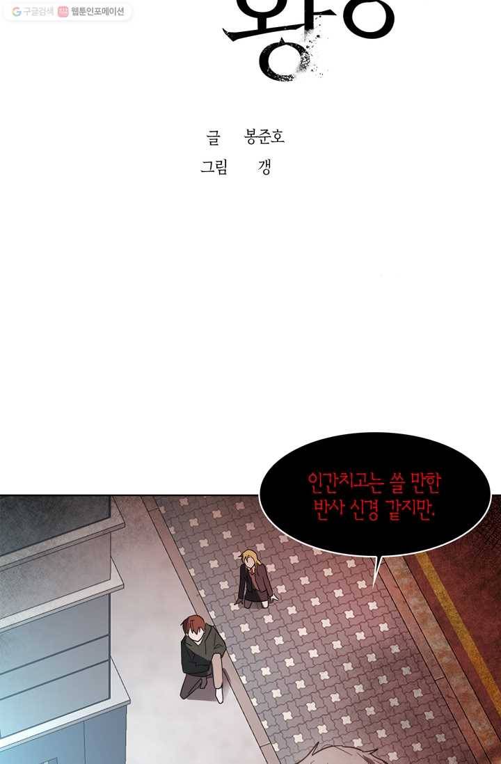 건마왕증 16화 6
