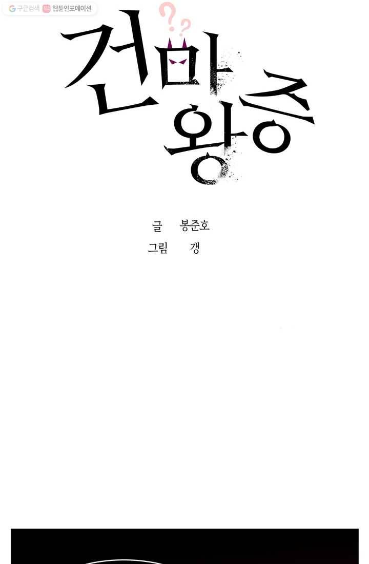건마왕증 19화 14