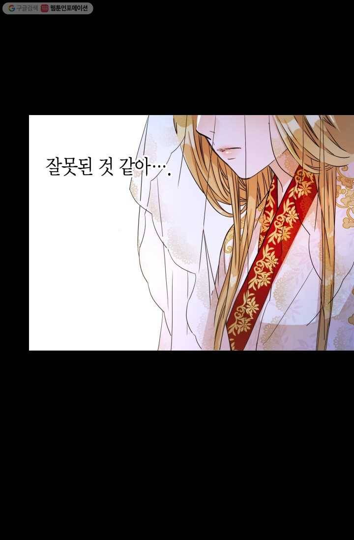 사막의 신부 1화 5