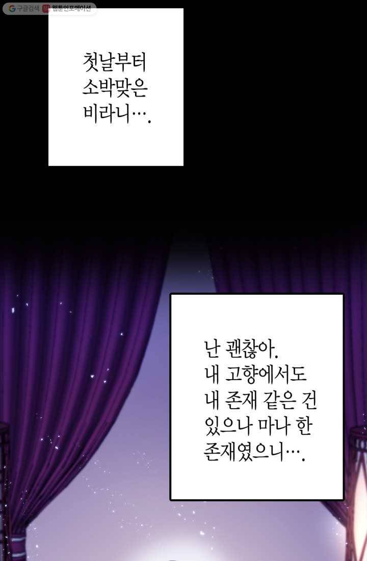 사막의 신부 1화 8