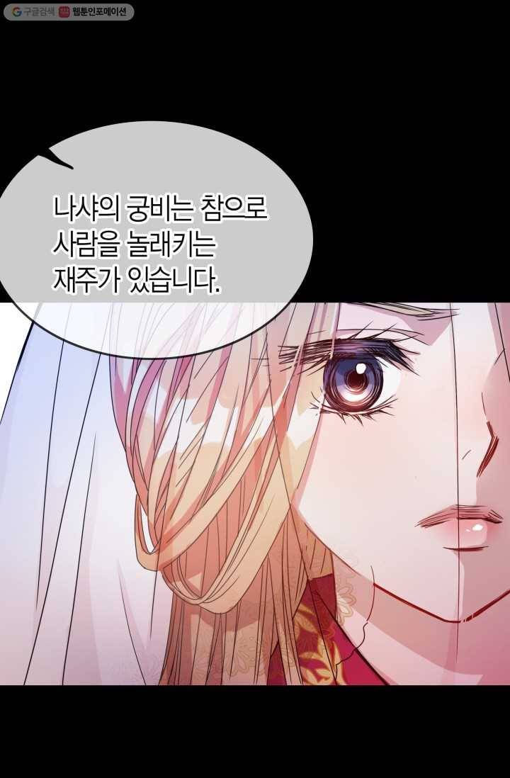 사막의 신부 1화 12