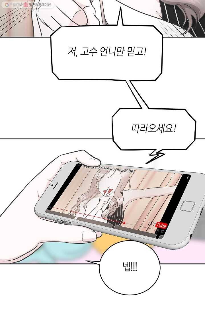 샐러드 데이즈 - 1화 4
