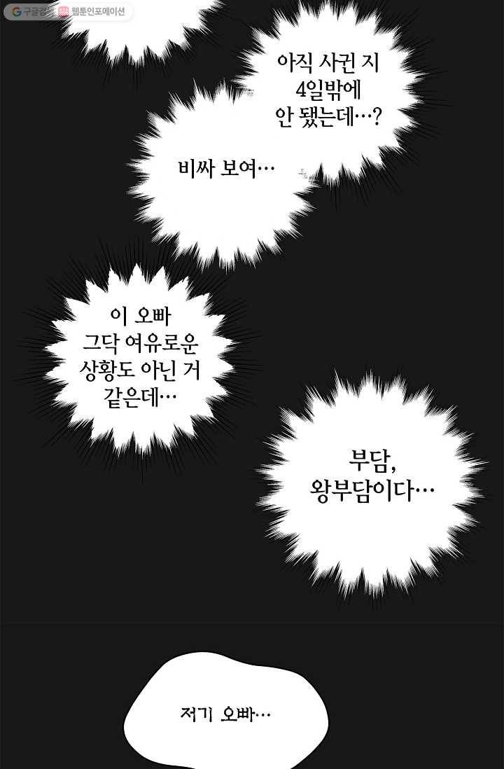 샐러드 데이즈 - 1화 30