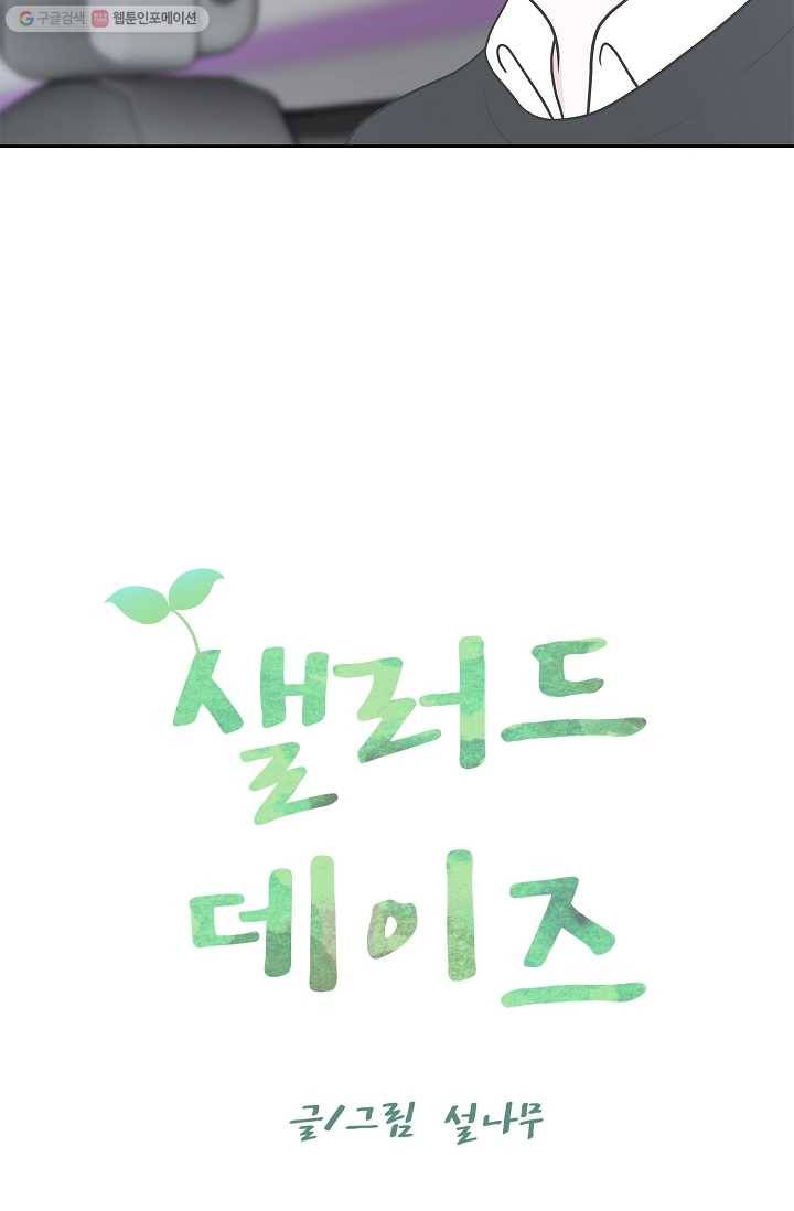샐러드 데이즈 - 1화 48