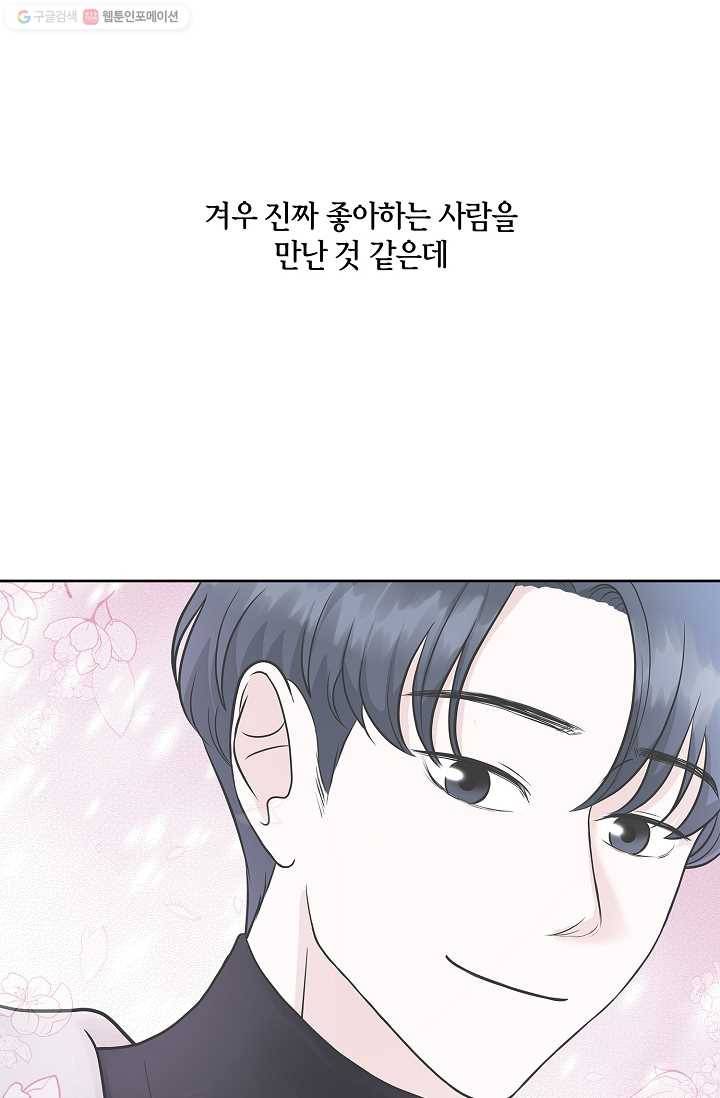 샐러드 데이즈 - 1화 68