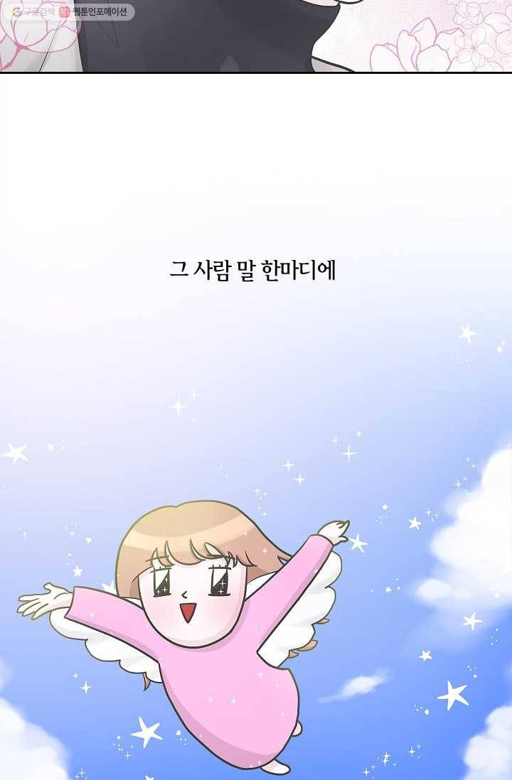 샐러드 데이즈 - 1화 69
