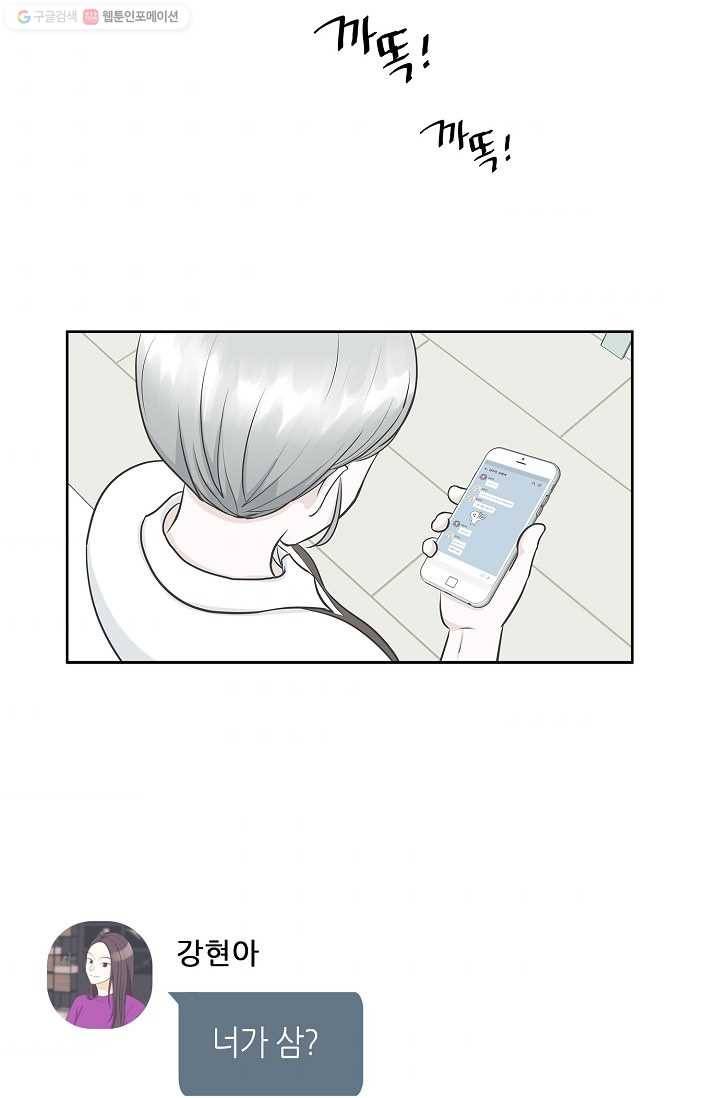 샐러드 데이즈 - 1화 81