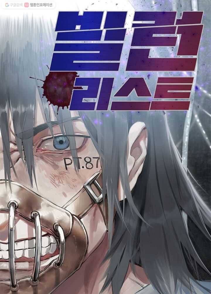 빌런리스트 21화 1