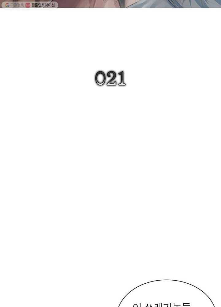 빌런리스트 21화 2