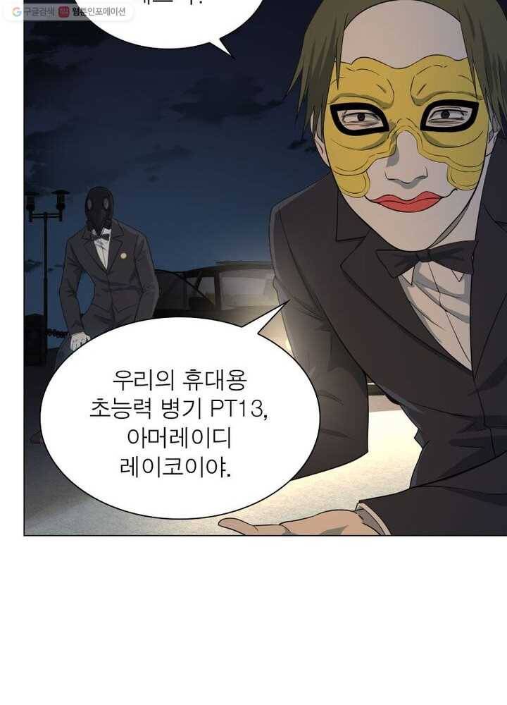 빌런리스트 21화 5