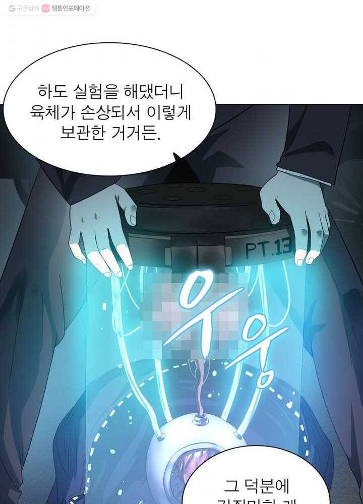 빌런리스트 21화 6