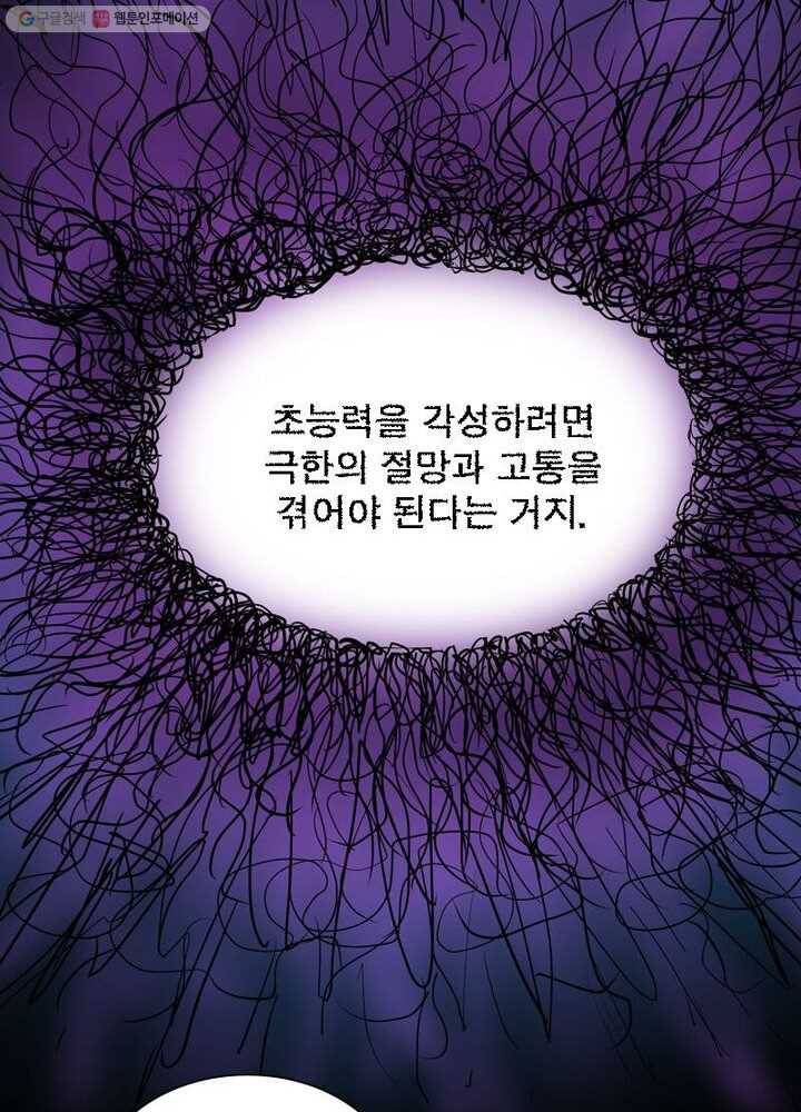 빌런리스트 21화 9