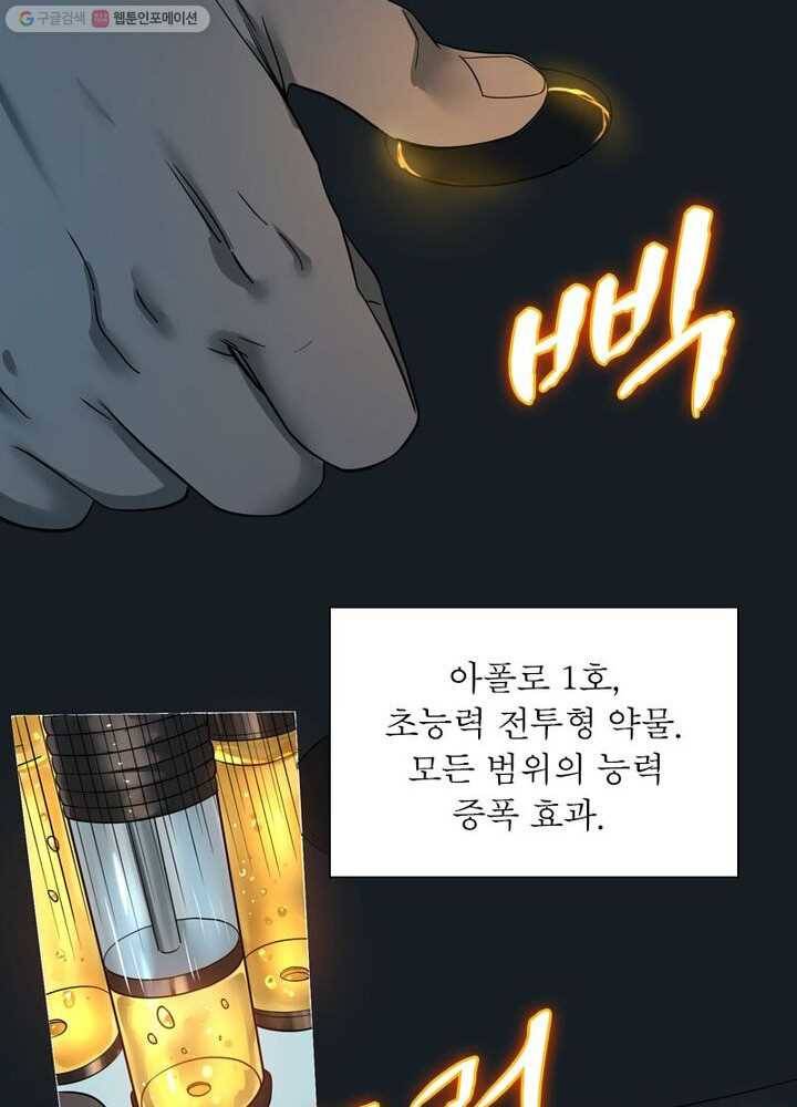 빌런리스트 21화 11