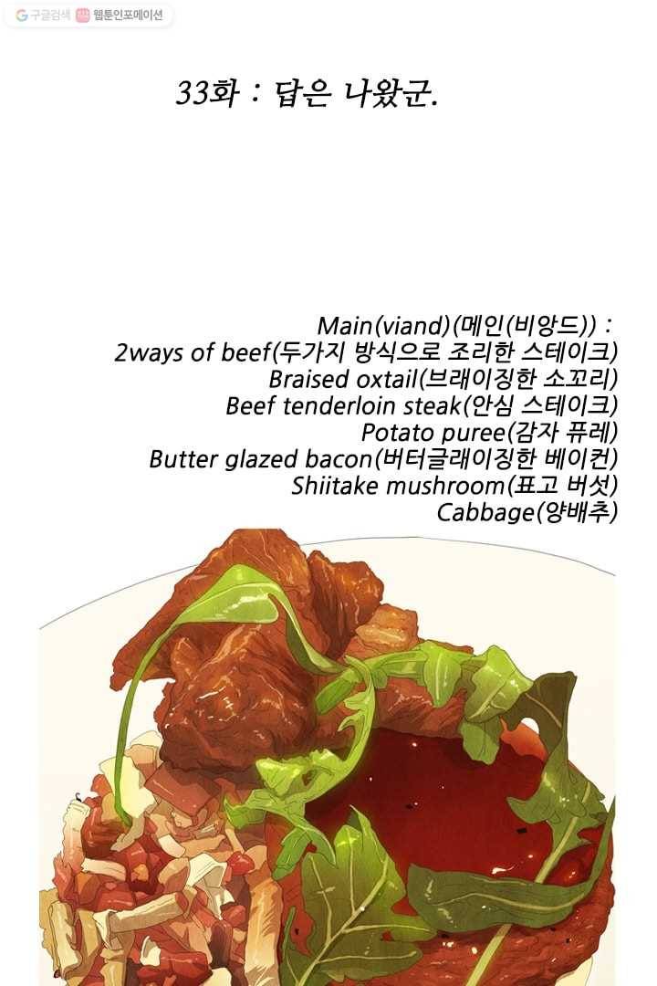 미슐랭스타 33화 2