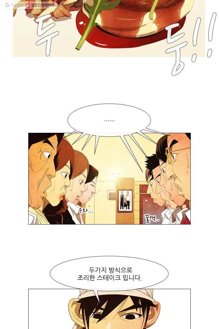 미슐랭스타 33화 3