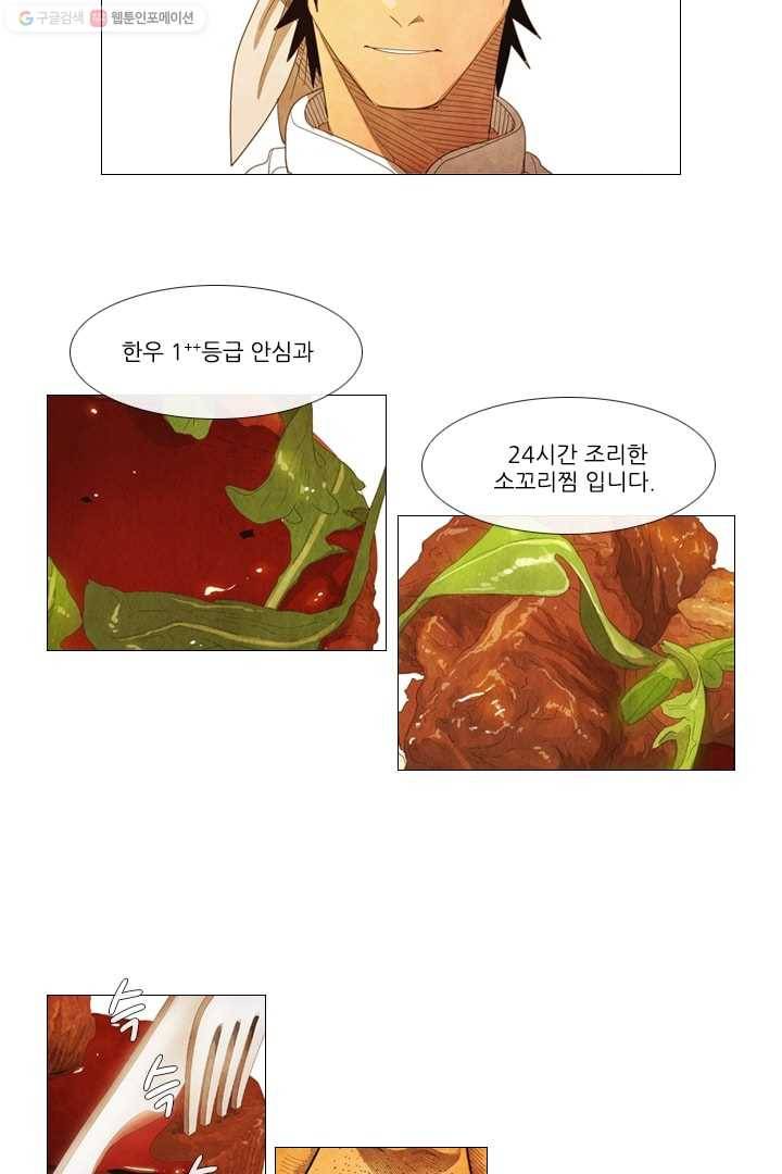 미슐랭스타 33화 4