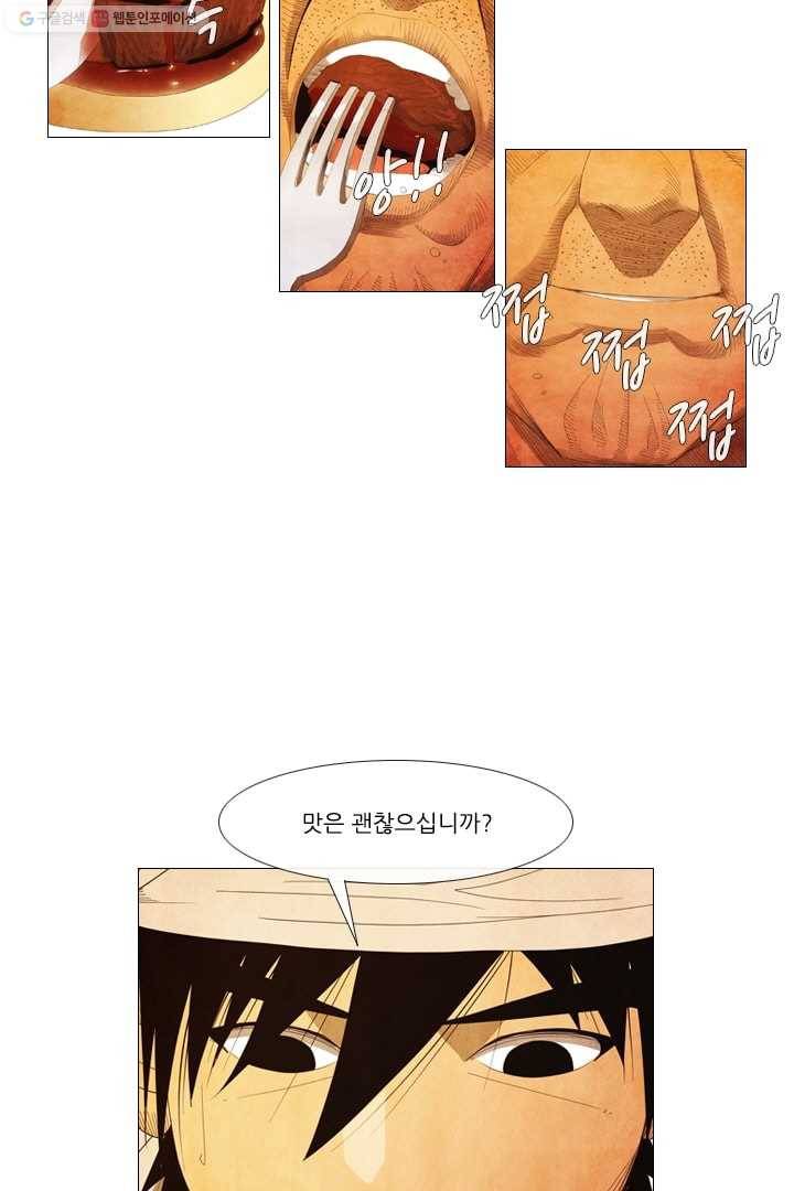 미슐랭스타 33화 5