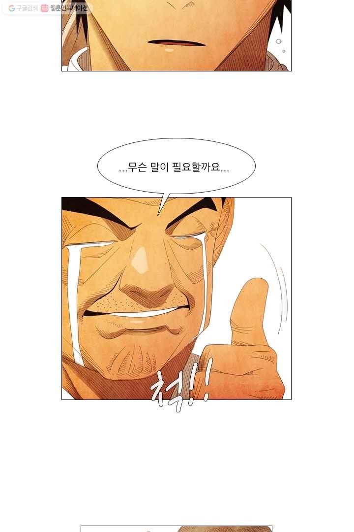미슐랭스타 33화 6