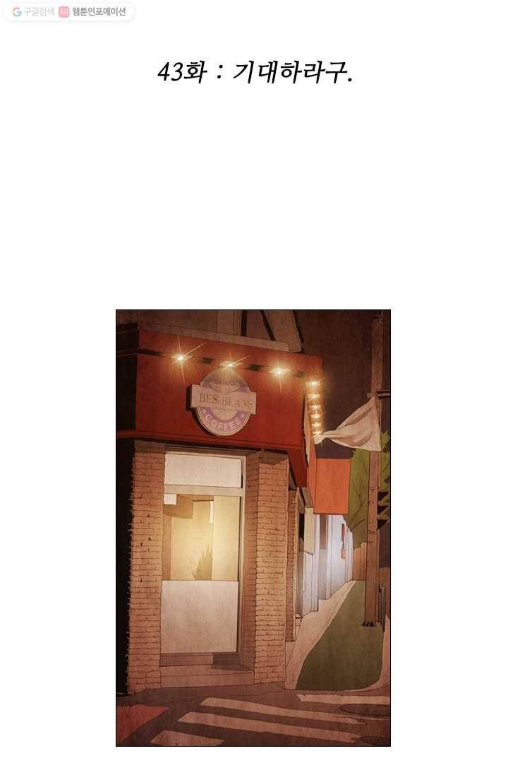 미슐랭스타 43화 2