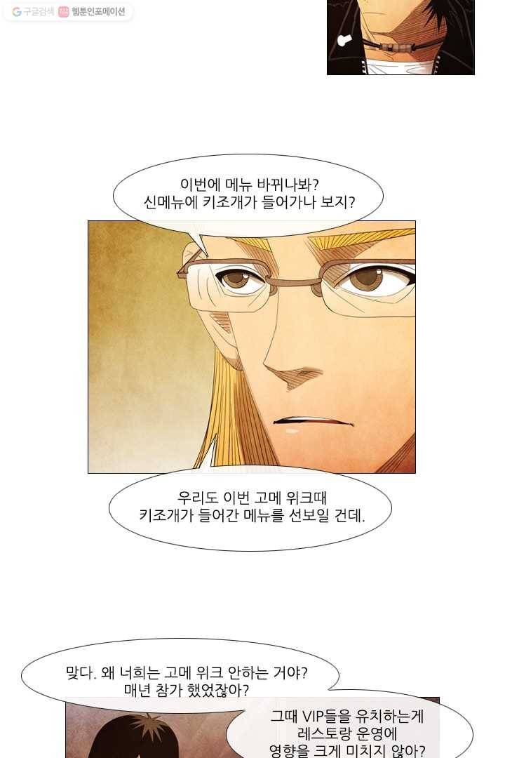 미슐랭스타 43화 4