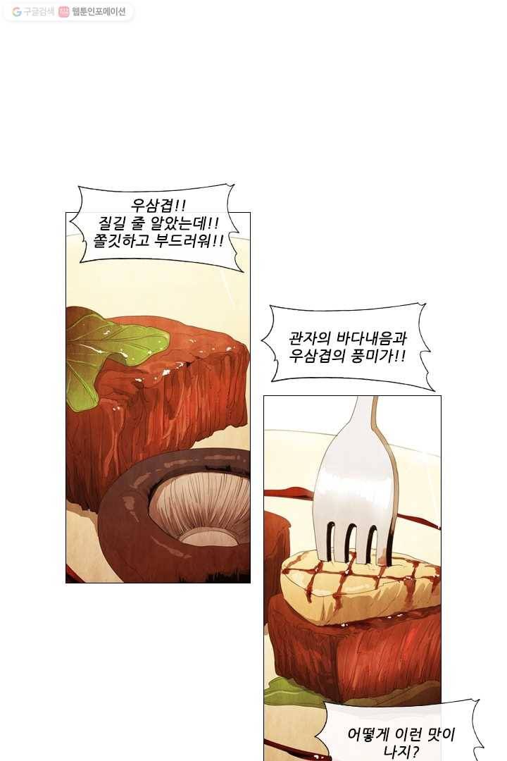 미슐랭스타 48화 6