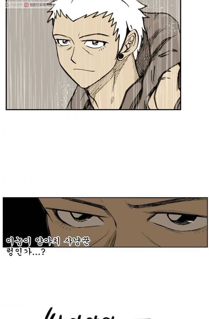 양아치 사냥꾼 22화 3