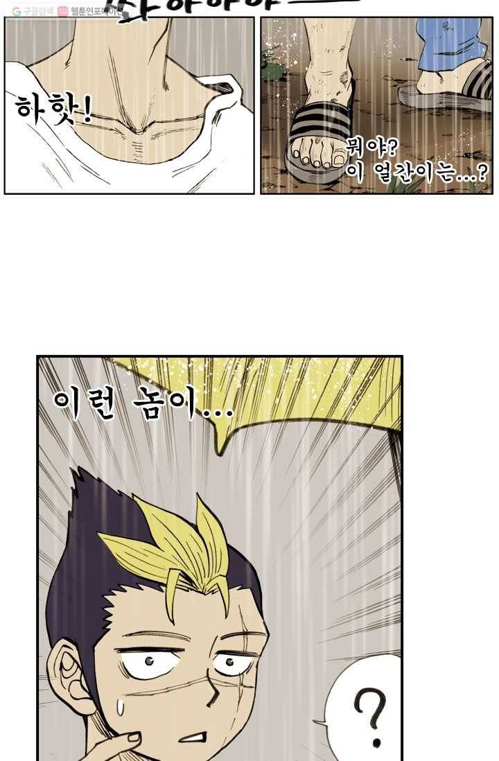양아치 사냥꾼 22화 4