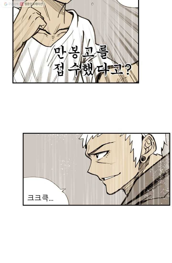 양아치 사냥꾼 22화 5